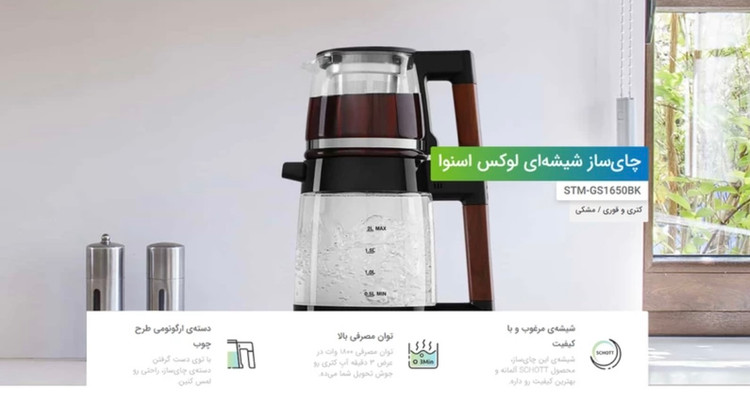 چای ساز اسنوا مدل STM-GS1650BK & STM-GS1650WE