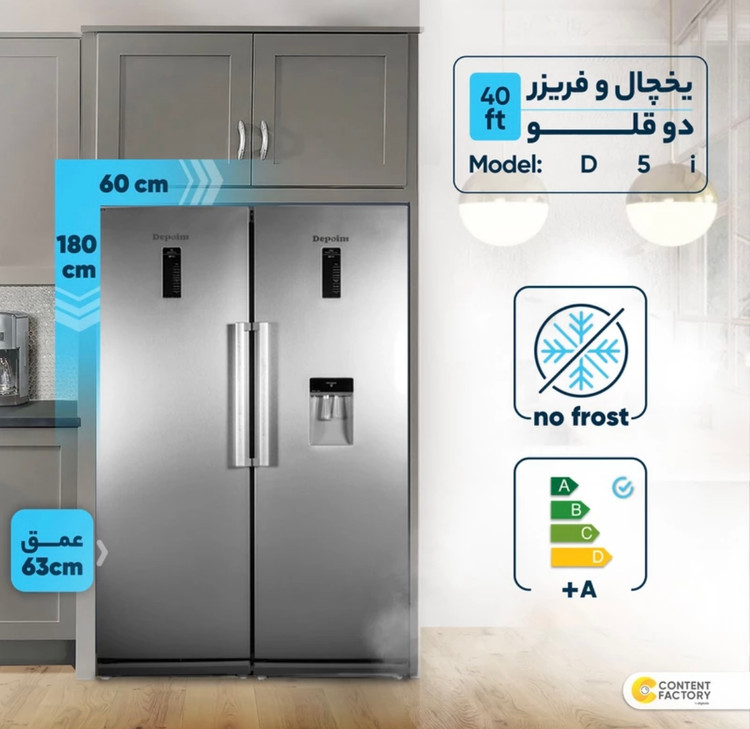 یخچال فریزر دیپوینت مدل D5IW و D5IS