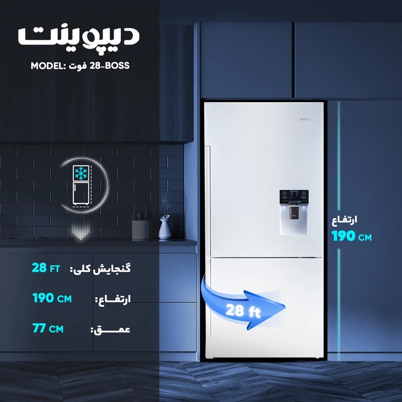 یخچال فریزر 30 فوت دیپوینت مدل BOSS PRO S و BOSS PRO W