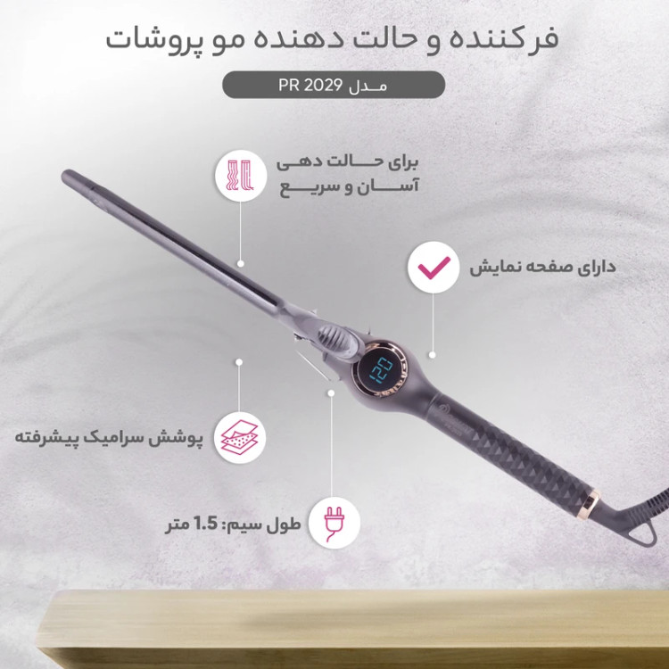بابلیس دیجیتال حرفه ای پروشات مدل ۲۰۲۹