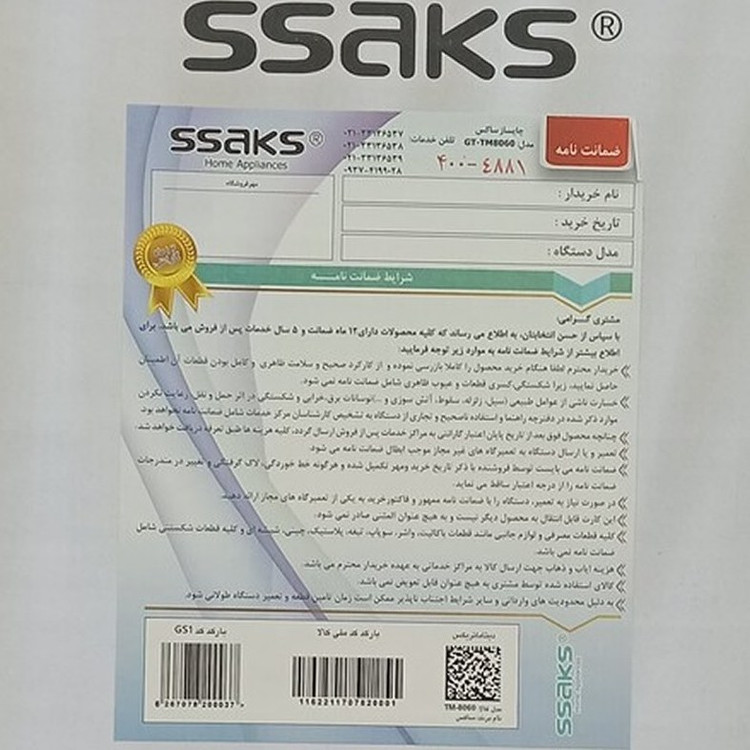 چای ساز ساکس مدل TM8060MG