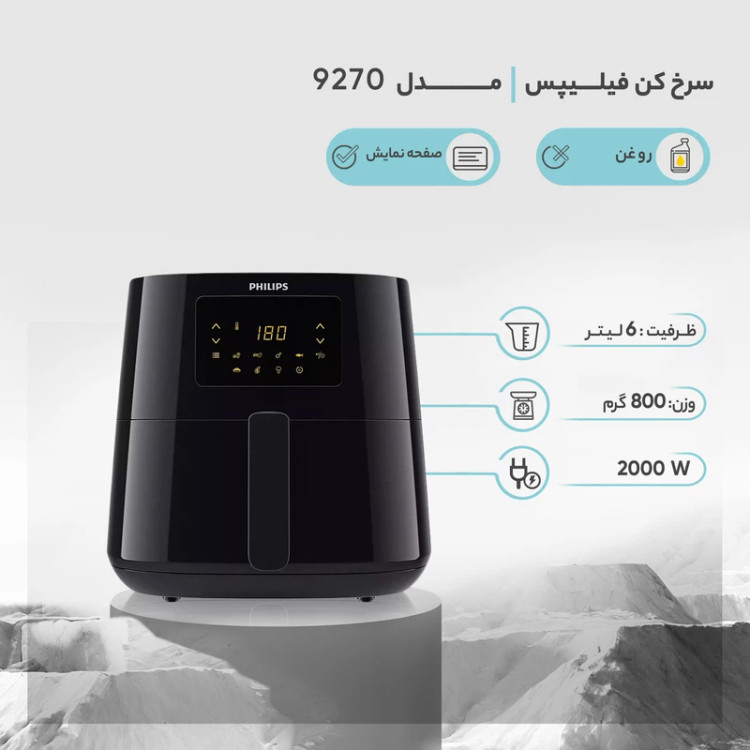 سرخ کن فیلیپس مدل ۹۲۷۰