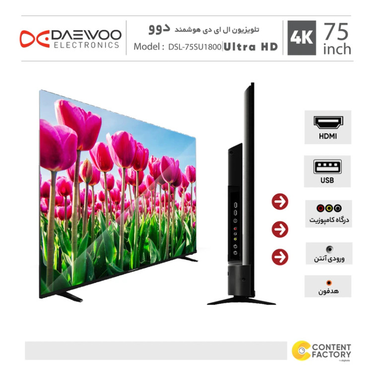 تلویزیون هوشمند دوو مدل DSL-75SU1800