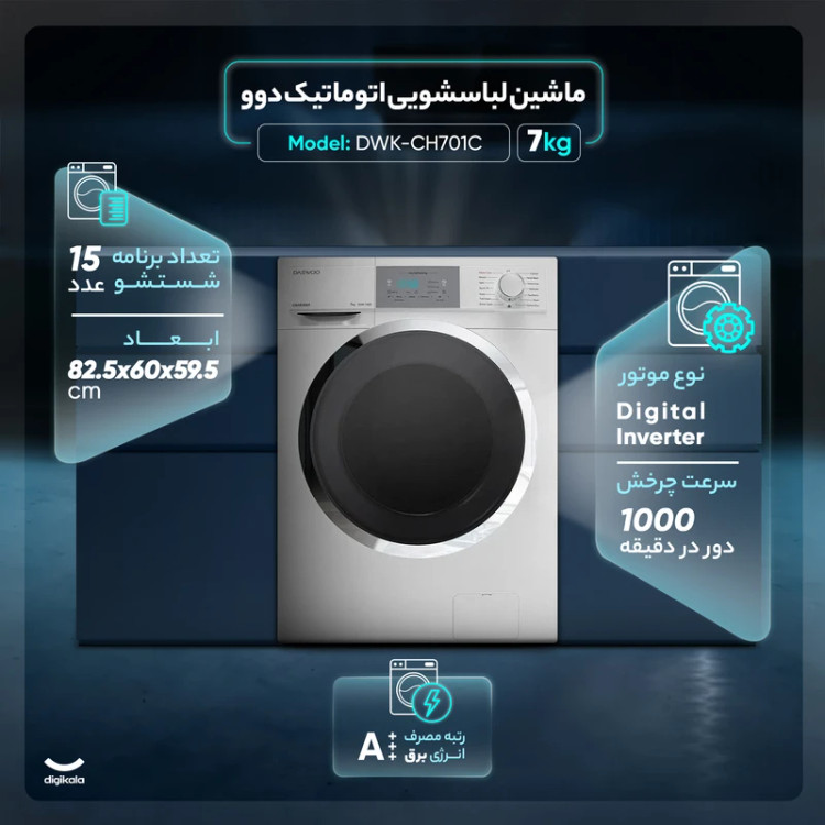 ماشین لباسشویی اتوماتیک دوو مدل DWK-CH701C