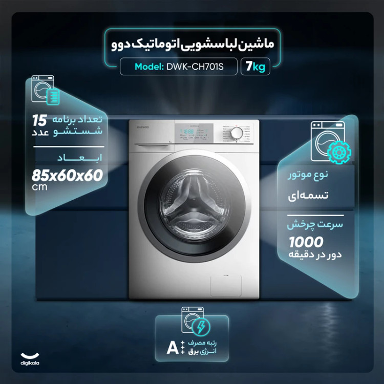 ماشین لباسشویی اتوماتیک دوو مدل DWK-CH701S
