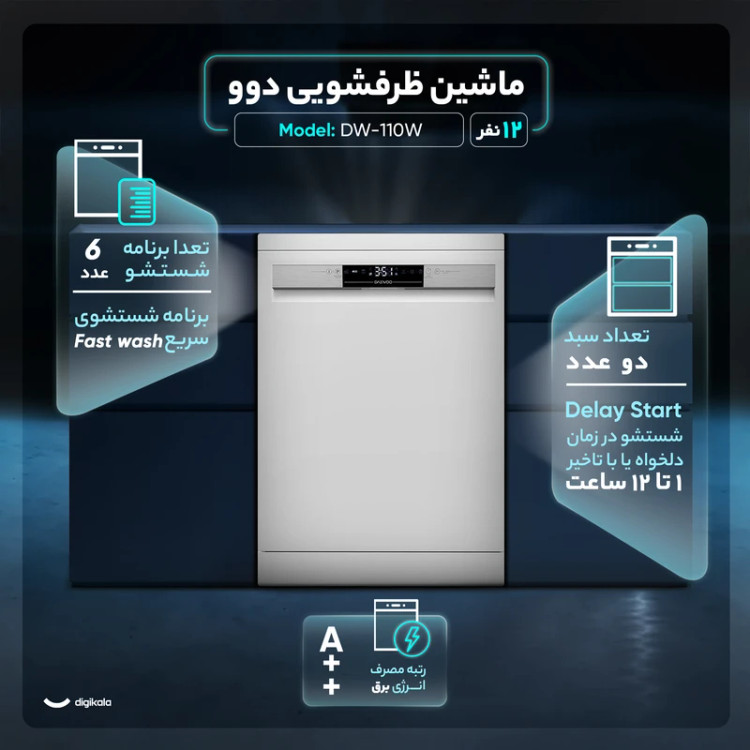 ماشین ظرفشویی 13 نفره دوو مدل DW-110W