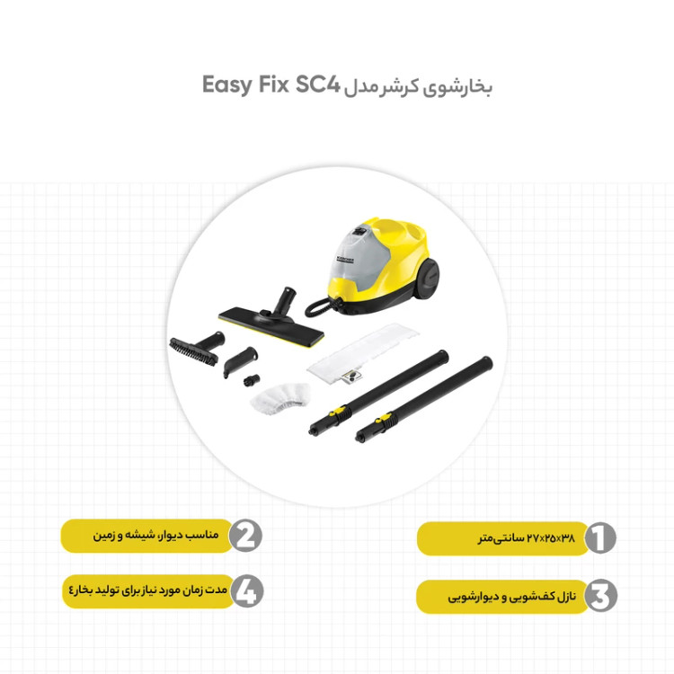 بخارشوی کارچر مدل SC4 Easy Fix