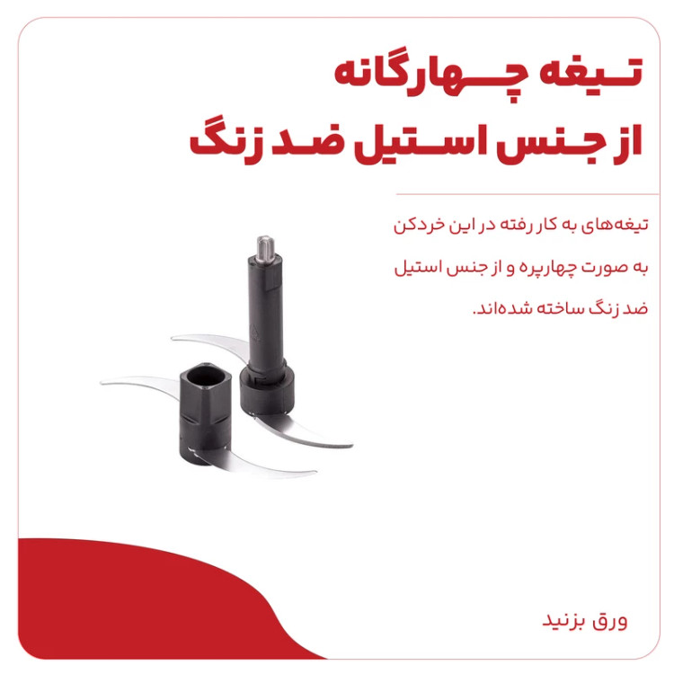 خردکن بلک اند دکر مدل GC400-B5