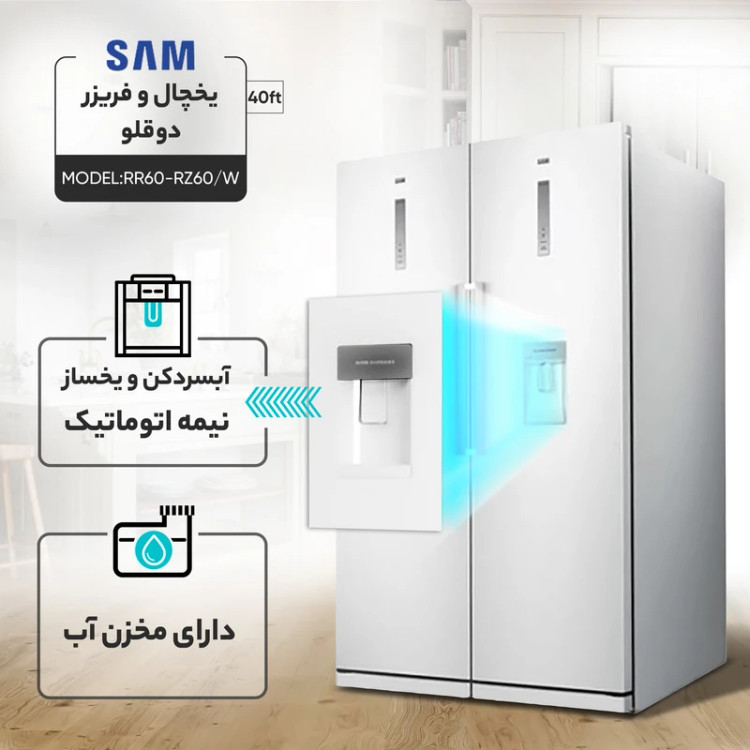 یخچال و فریزر دوقلو 40 فوت سام مدل RR60-RZ60/W