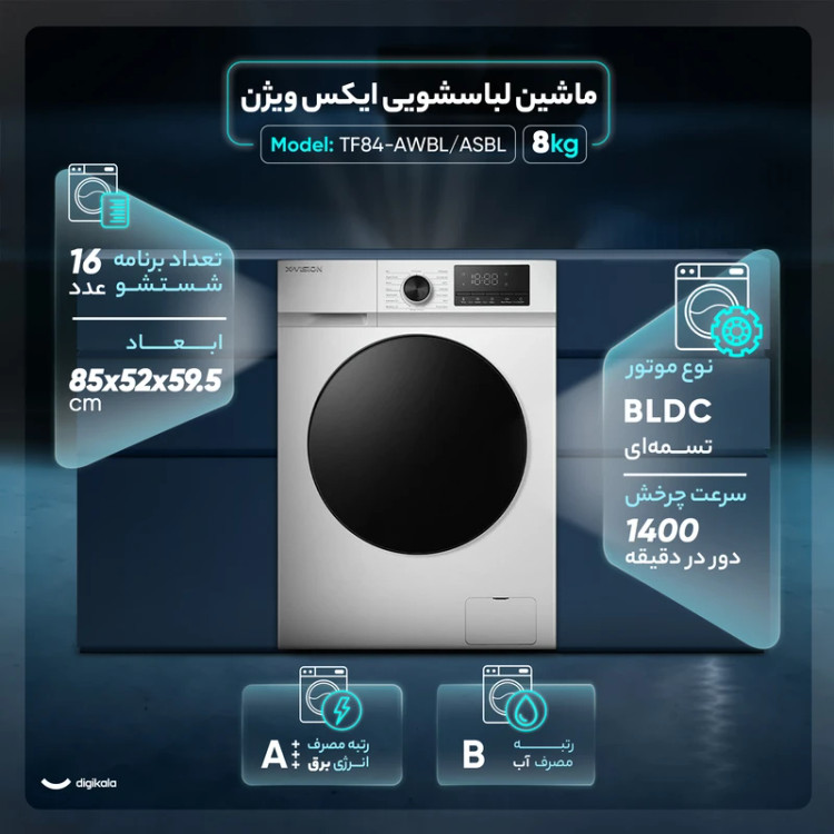 ماشین لباسشویی 8 کیلوگرمی ایکس ویژن مدل TF84-ASBL