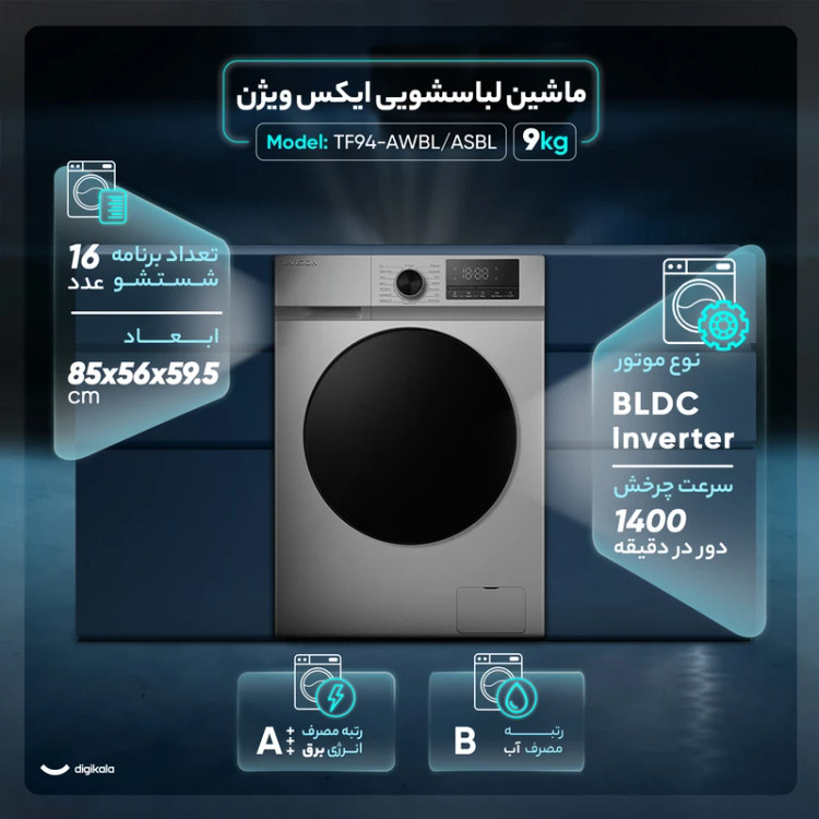 ماشین لباسشویی اتوماتیک ایکس ویژن مدل TF94-AWBL ظرفیت 9 کیلوگرم