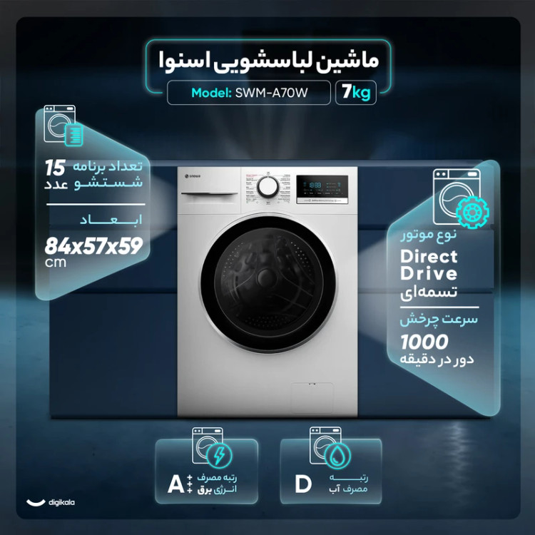 ماشین لباسشویی 7 کیلوگرم اتوماتیک اسنوا مدل SWM-A70W