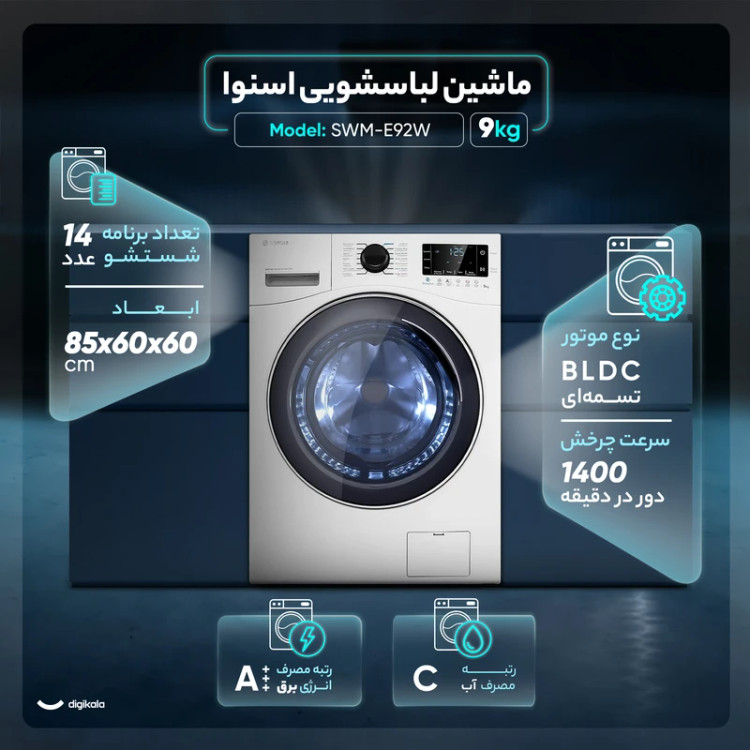 ماشین لباسشویی 9 کیلوگرمی اسنوا مدل SWM-E92W