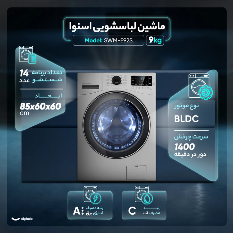 ماشین لباسشویی 9 کیلوگرمی اسنوا مدل SWM-E92S