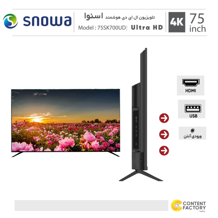 تلویزیون هوشمند اسنوا 75 اینچ مدل SSD-75SK700UD