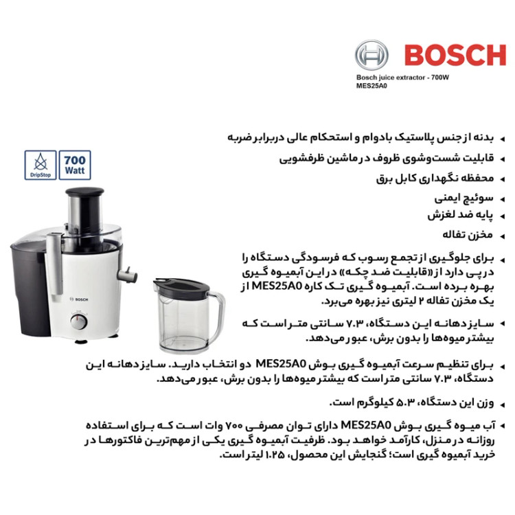 آبمیوهگیری بوش مدل MES25A0