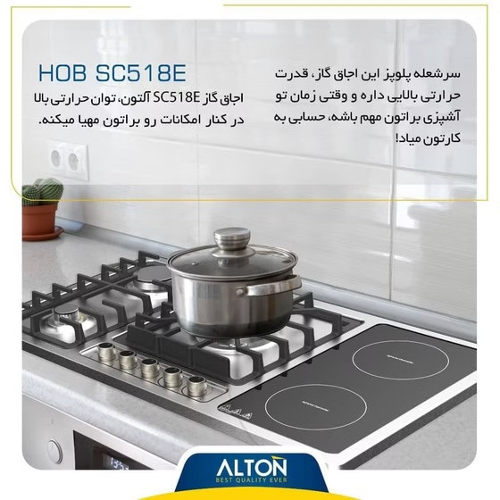 اجاق گاز پنج شعله استیل سرامیک SC518EN آلتون