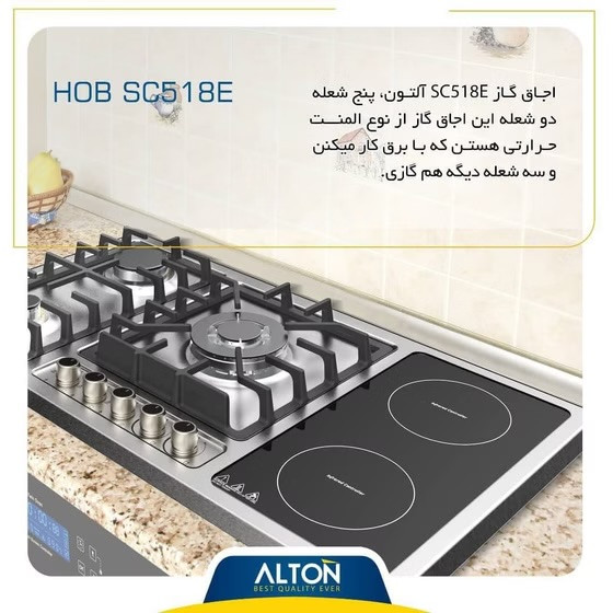 اجاق گاز پنج شعله استیل سرامیک SC518EN آلتون