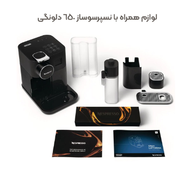 اسپرسو ساز نسپرسو گرن لاتیسیما دلونگی مشکی مدل Gran Lattissima EN640 سفید و مشکی