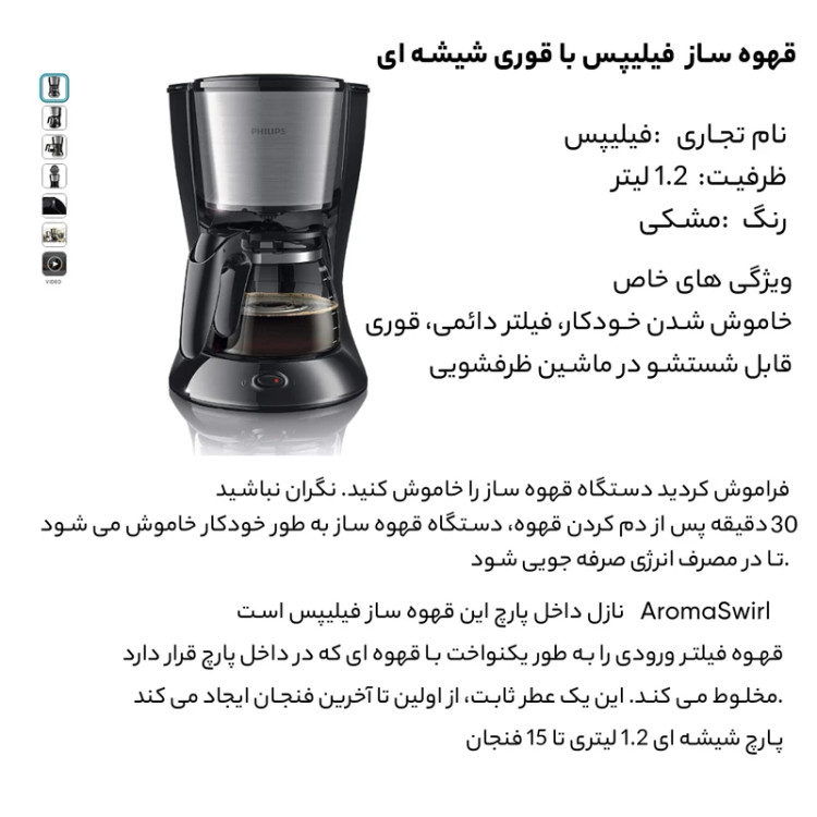 قهوه ساز فیلیپس مدل HD7462