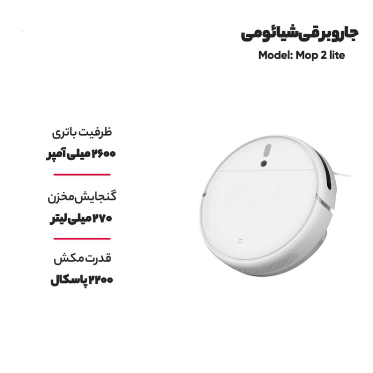 جارو روباتیک شیائومی mop 2