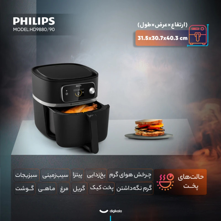سرخکن بدون روغن فیلیپس 8.3 لیتری مدل HD9880/90