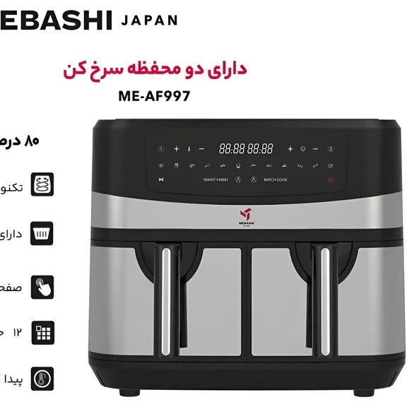 سرخکن بدون روغن مباشی ظرفیت 9 لیتری مدل Air Fryer ME-AF997