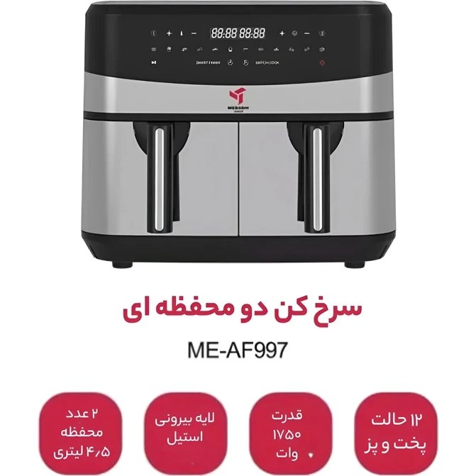 سرخکن بدون روغن مباشی ظرفیت 9 لیتری مدل Air Fryer ME-AF997