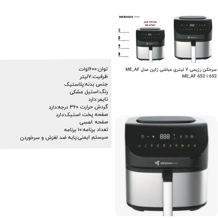 سرخکن بدون روغن مباشی ظرفیت 7 لیتری مدل ME-AF652