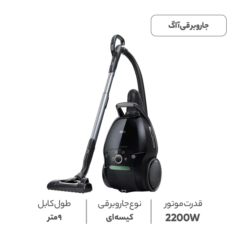 جاروبرقی کیسهدار آ ا گ مدل VX9-4-OKO