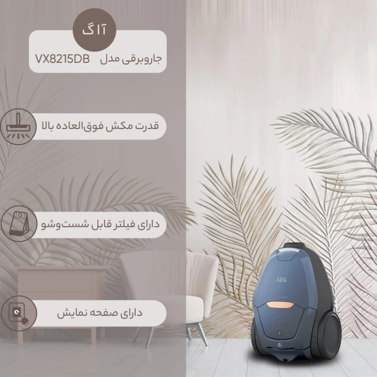 جاروبرقی آاگ مدل AEG VX82-1-5DB