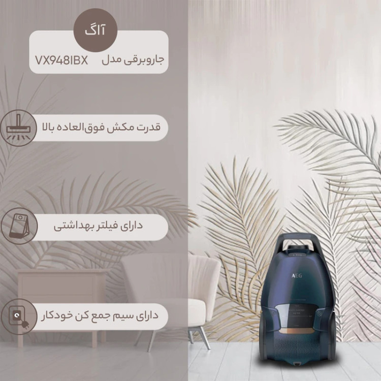 جاروبرقی آاگ vx9-4-8IBX