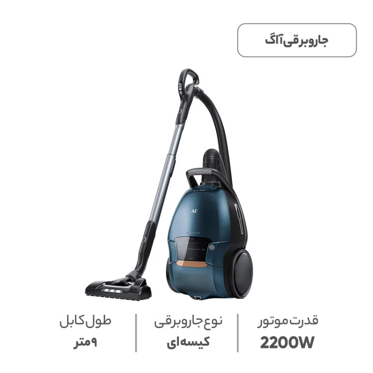 جاروبرقی آاگ vx9-4-8IBX