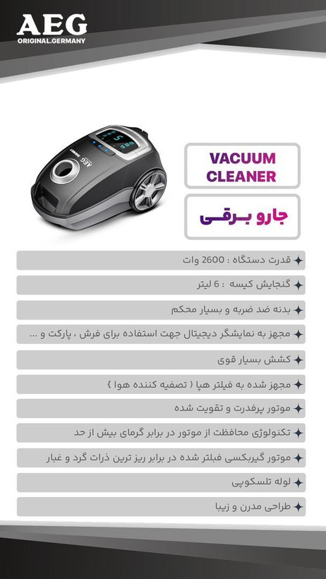 جاروبرقی 2800 وات آ ا گ مدل AG-7010