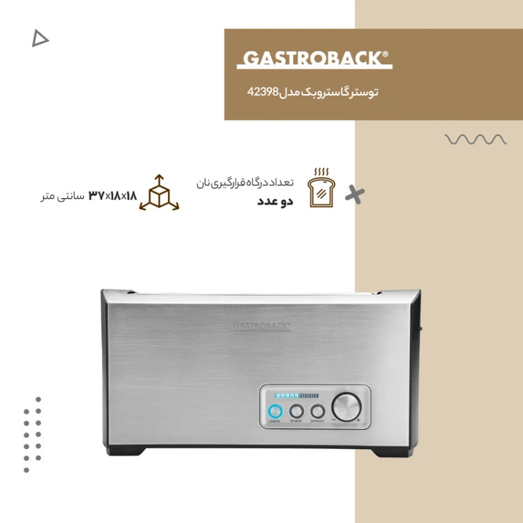 توستر گاستروبک مدل 42398