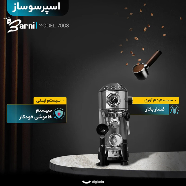 اسپرسو ساز 1 لیتری بارنی مدل 7008