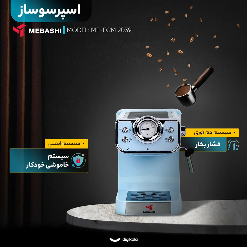 اسپرسوساز 1.5 لیتری مباشی، مدل ME-ECM 2039