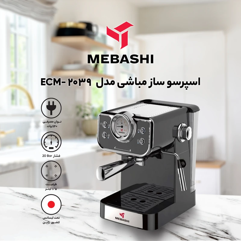 اسپرسوساز 1.5 لیتری مباشی، مدل ME-ECM 2039