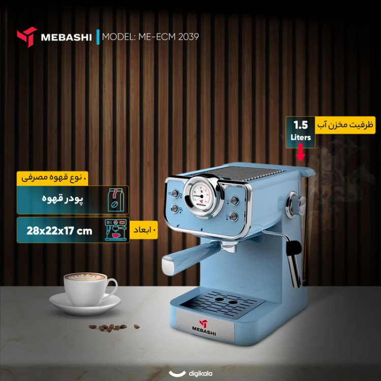 اسپرسوساز 1.5 لیتری مباشی، مدل ME-ECM 2039