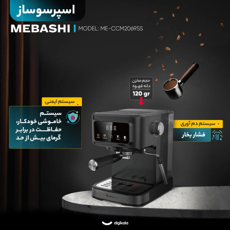 اسپرسو ساز 2000 میلیلیتر مباشی مدل ME-CCM2069SS