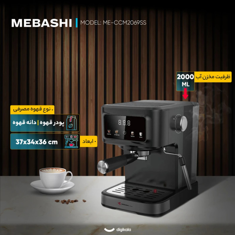 اسپرسو ساز 2000 میلیلیتر مباشی مدل ME-CCM2069SS