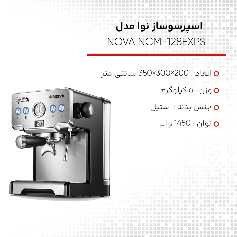 اسپرسوساز 1.7 لیتری نوا مدل NCM-128