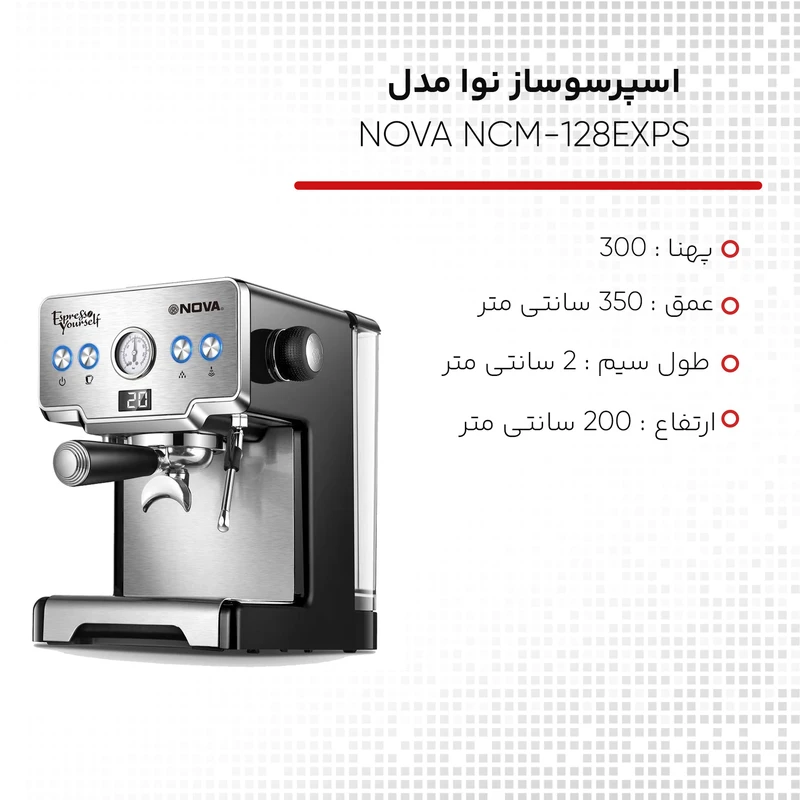 اسپرسوساز 1.7 لیتری نوا مدل NCM-128