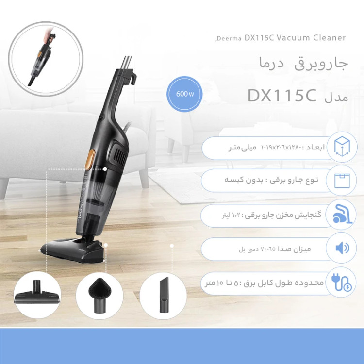 جارو برقی شیائومی مدل DX115C با قدرت مکش ۶۰۰ وات