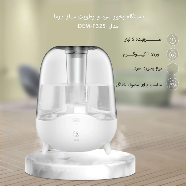 دستگاه بخور سرد و رطوبتساز درما مدل DEM-F325