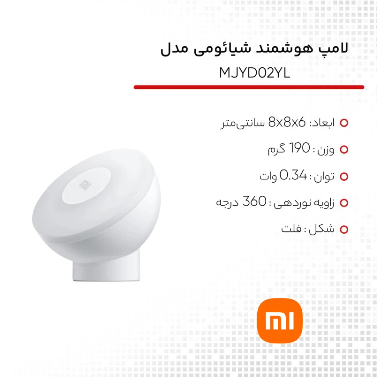 چراغ خواب هوشمند 0.34 وات شیائومی مدل MJYD02YL