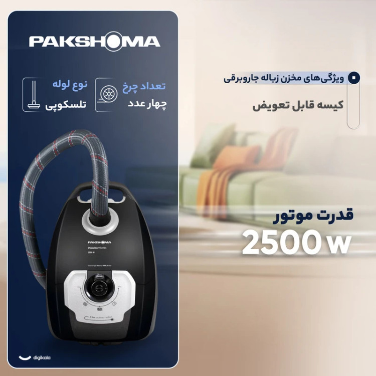 جاروبرقی کیسهدار پاکشوما مدل PVC 5125 B