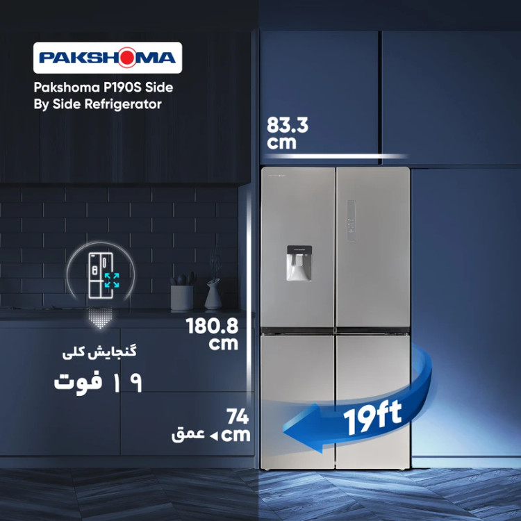 یخچال فریزر ساید بای ساید 19 فوت پاکشوما مدل 4D RDP 530 W