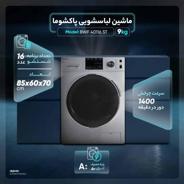 ماشین لباسشویی 9 کیلوگرمی پاکشوما مدل BWF 40116 ST
