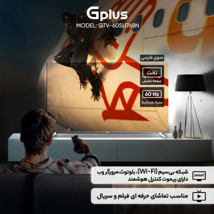 تلویزیون 60 اینچ ال ای دی هوشمند جی پلاس مدل GTV-60SU788NP